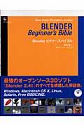 Blenderビギナーズバイブル / Open source 3D graphics creation