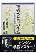 将棋・ひと目の手筋