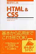 HTML & CSS / HTML 4.01 & CSS 2対応