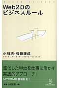 Web 2.0のビジネスルール