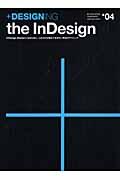 +designing the InDesign / InDesign masterになるために、これだけは覚えておきたい珠玉のテクニック