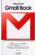 Gmail book / Web mail 2.0