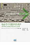 Webサイト設計のためのデザイン&プランニング / ドキュメントコミュニケーションの教科書