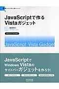 JavaScriptで作るVistaガジェット / Windows Vista対応