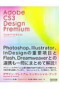 Adobe CS3 Design Premium essential book / Macintosh & Windows