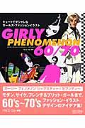 Girly phenomenon 60/70 / キュートでオシャレなガールズ・ファッションイラスト