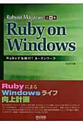 Ruby on Windows / Rubyで丸投げ!ルーチンワーク