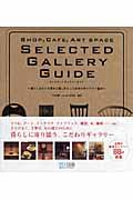 Selected gallery guide / 暮らしまわりを豊かに楽しむとっておきのギャラリー案内