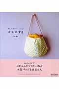 水玉がすき / Chocolat Dotのソーイングレシピ