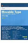 Movable Typeプロフェッショナル・スタイル / MT 4.1対応