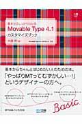 基本からしっかりわかるMovable Type 4.1カスタマイズブック / Movable Type 4.1/MTOS 4.1対応