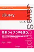 jQuery / 実践! Ajaxフレームワーク