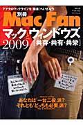 マックとウィンドウズ vol.02(2009) / 共存・共有・共栄