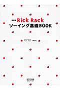 Rick Rackソーイング基礎book 新装版