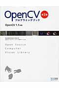 OpenCVプログラミングブック 第2版 / OpenCV 1.1対応