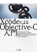 XcodeによるObjectiveーC入門