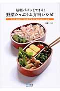 毎朝パパッとできる!野菜たっぷりお弁当レシピ / うまさ太鼓判!“弁当男子”おすすめのヘルシー弁当