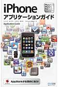iPhoneアプリケーションガイド / iPhone 3GS/iPhone 3G/iPod touch対応版