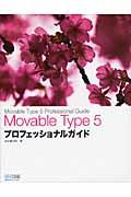 Movable Type 5プロフェッショナルガイド