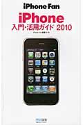 iPhone入門・活用ガイド 2010 / iPhone fan