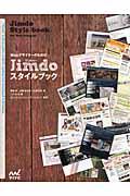 WebデザイナーのためのJimdoスタイルブック