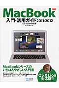 ＭａｃＢｏｏｋ入門・活用ガイド