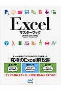Excelマスターブック / 2010&2007対応