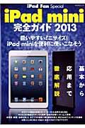 iPad mini完全ガイド 2013