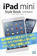 ｉＰａｄ　ｍｉｎｉ　Ｓｔｙｌｅ　Ｂｏｏｋ