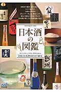 日本酒の図鑑 / 全国の日本酒402本を紹介!