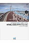 これからの「標準」を身につけるHTML+CSSデザインレシピ