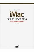 ｉＭａｃマスターブック