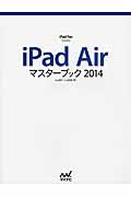 iPad Airマスターブック 2014