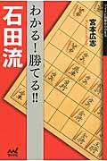 わかる!勝てる!!石田流