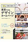 Wixで無料&簡単に作る集客できるデザインホームページ