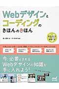 Webデザインとコーディングのきほんのきほん