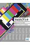 ノンプログラマーのためのSwiftブック / ゼロから作ろう! iPhoneアプリ