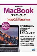 ＭａｃＢｏｏｋマスターブック