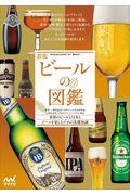 ビールの図鑑