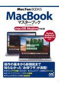 ＭａｃＢｏｏｋマスターブックｍａｃＯＳＭｏｊａｖｅ対応版