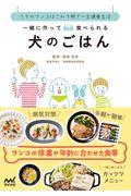 一緒に作って食べられる犬のごはん