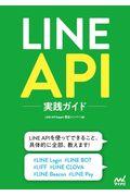 LINE API実践ガイド