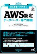 要点整理から攻略する『AWS認定データベース・専門知識』