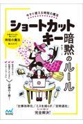 今すぐ使える時短の魔法ショートカットキー暗黙のルール