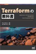 Ｔｅｒｒａｆｏｒｍの教科書