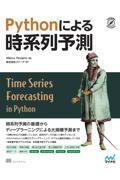 Ｐｙｔｈｏｎによる時系列予測