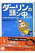 ダーリンの頭ン中 / 英語と語学