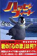 ハッピーフィート