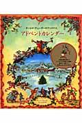 ターシャ・テューダーのクリスマスアドベントカレンダー