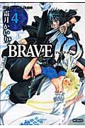 ＢＲＡＶＥ　１０